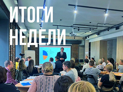 Итоги недели